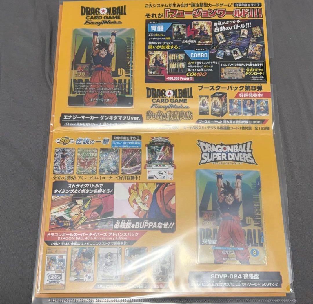 ドラゴンボール　ゲンキダマツリ　入場特典3点セット