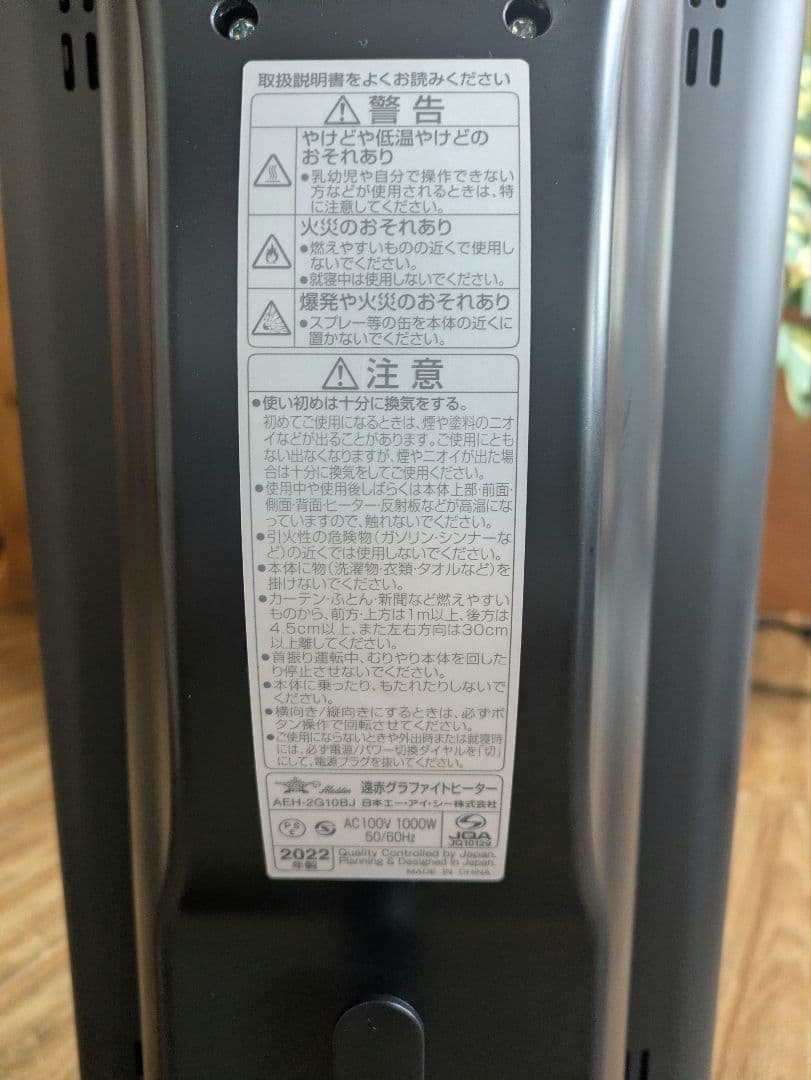 美品　Aladdin 遠赤グラファイトヒーター AEH-2G10BJ 2022年