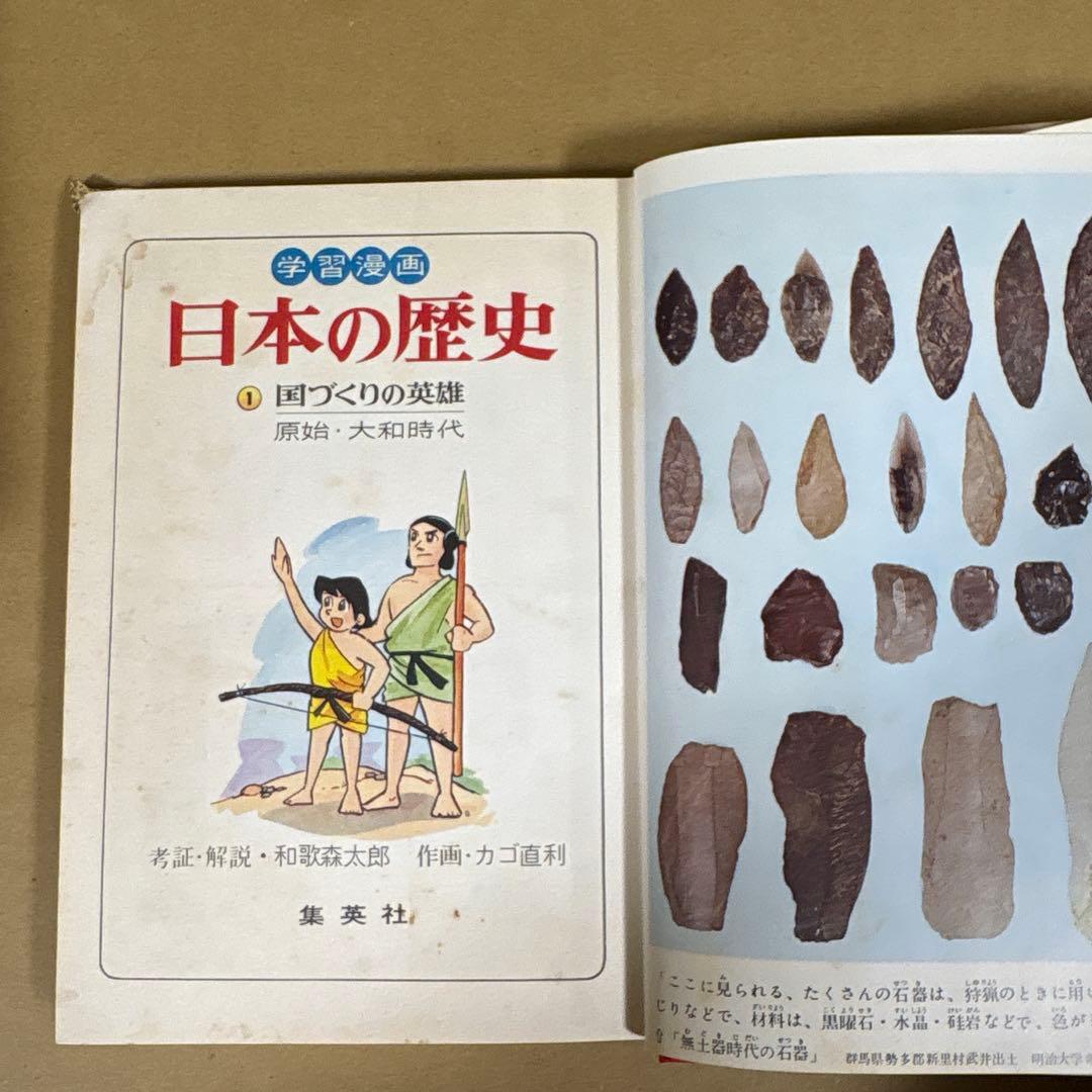 「日本の歴史 (全18巻)」　和歌森太郎　　集英社