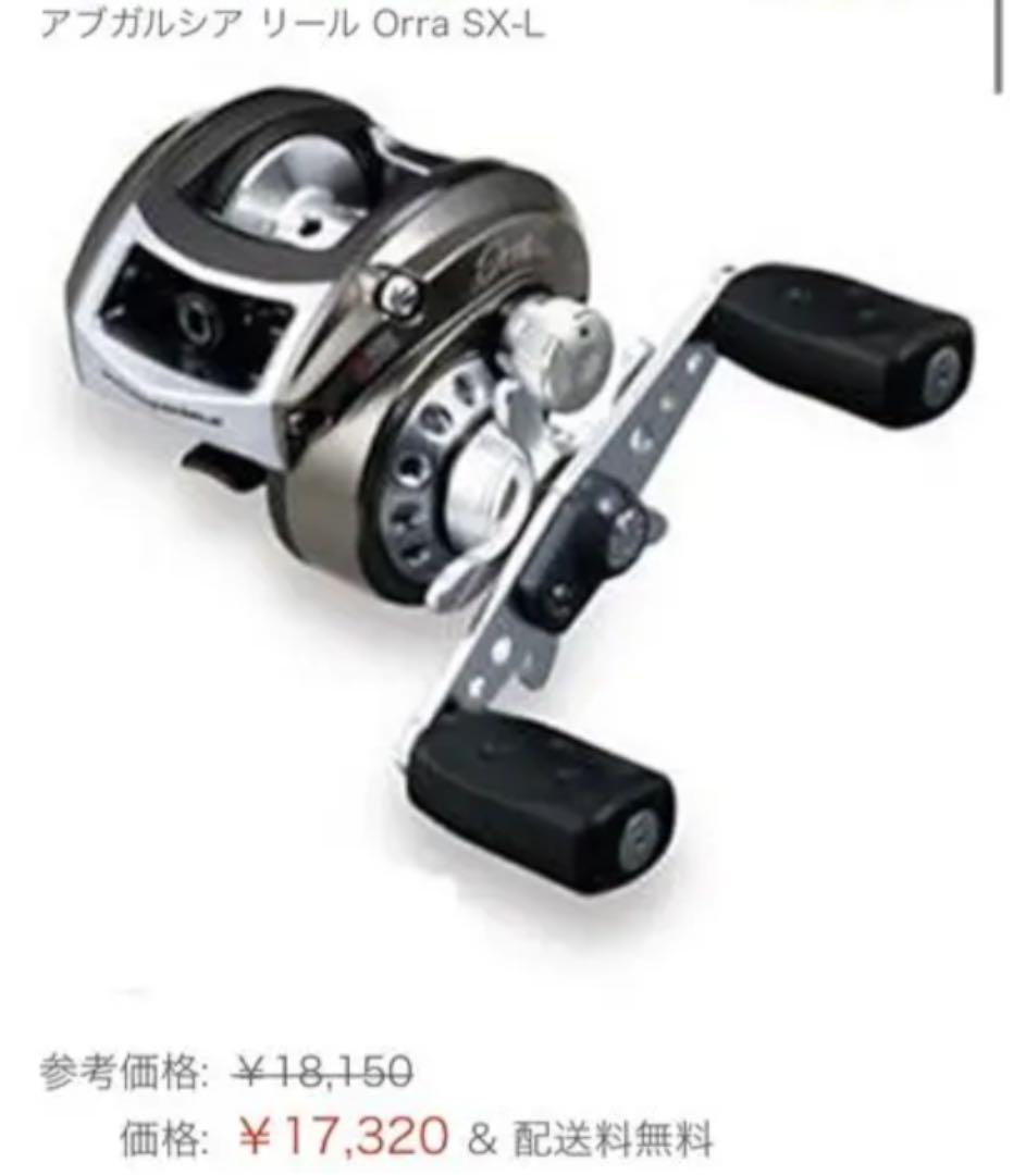 アブガルシア　Orra sx