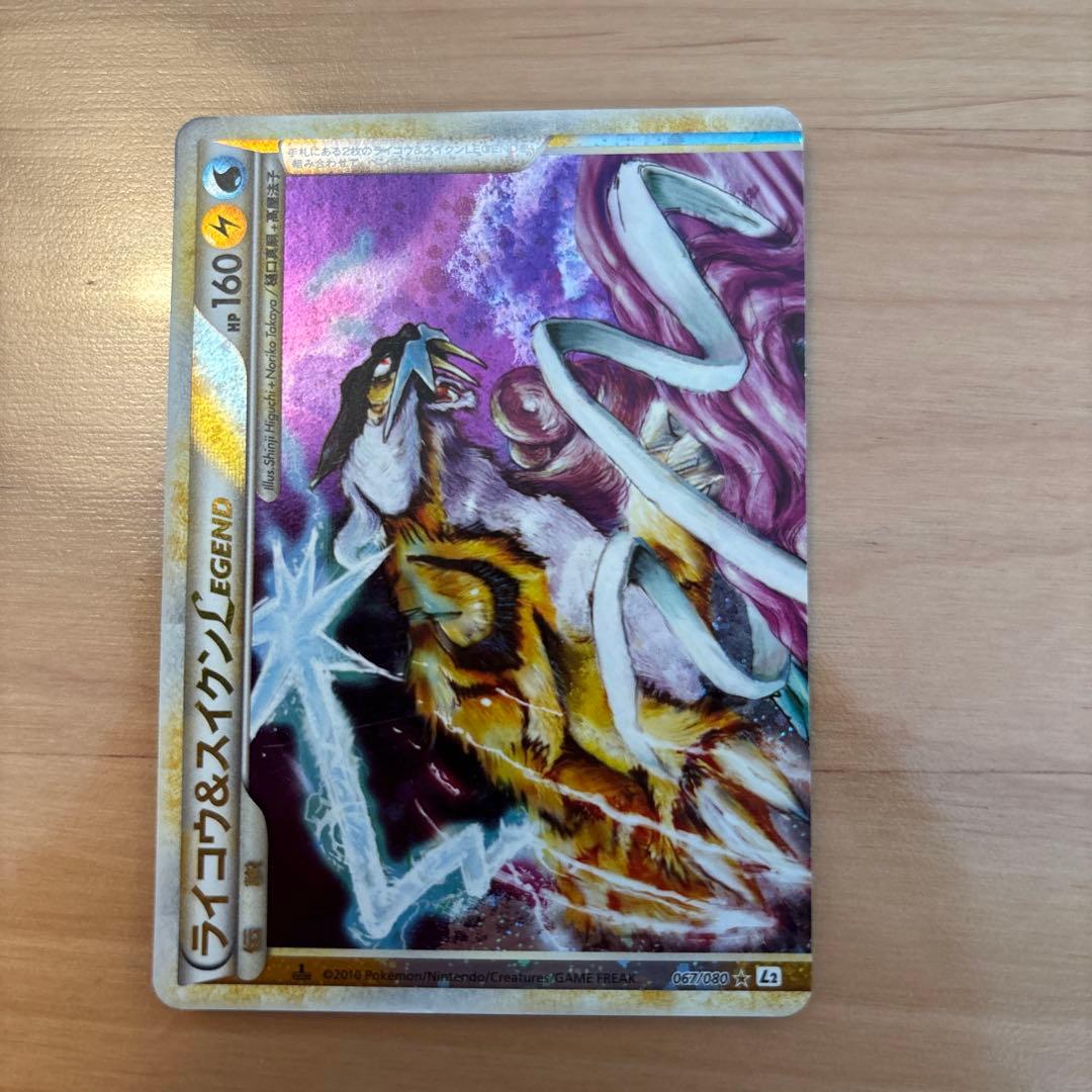 ライコウ＆スイクンＬＥＧＥＮＤ ☆ L2 よみがえる伝説 067/080