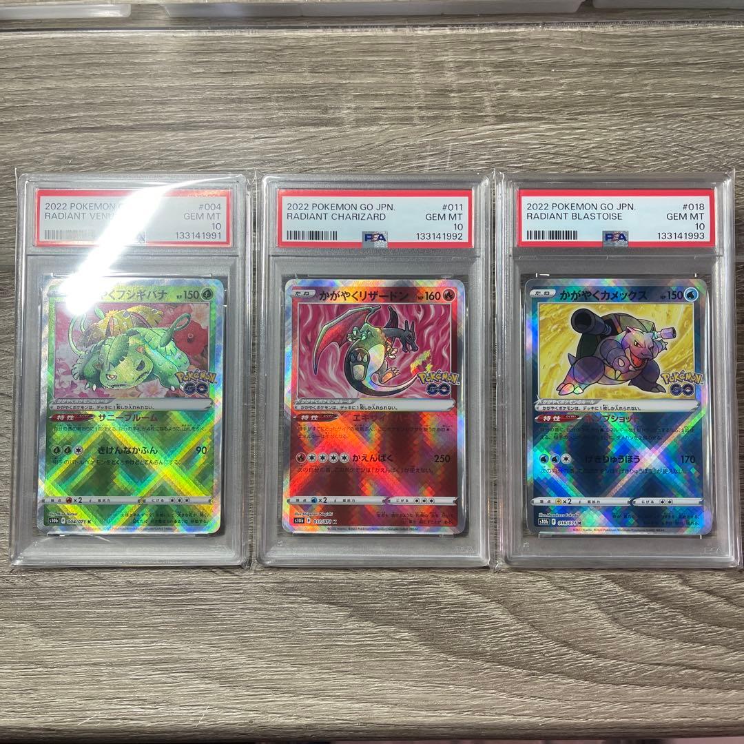 PSA10三連番 かがやくカメックスリザードンフシギバナ K S10b GO