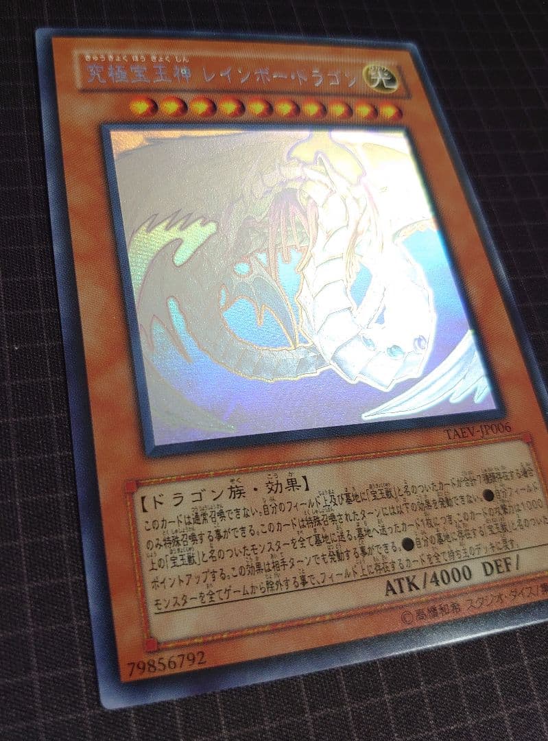 究極宝玉神レインボードラゴン　ホログラフィック