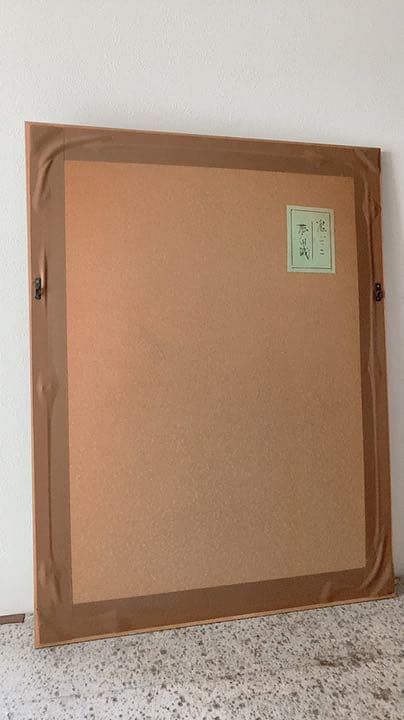 夢田誠　鬼ごっこ　版画　リトグラフ　額