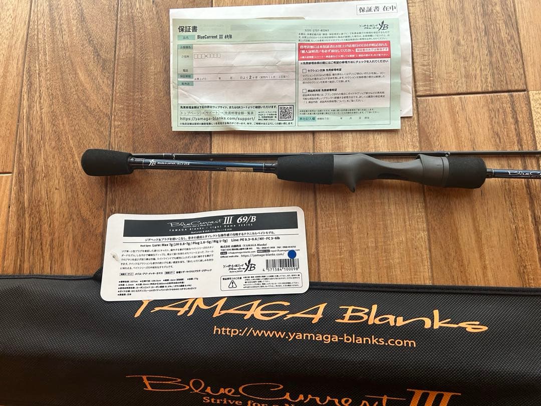 ヤマガブランクス ブルーカレントIII 69/B新品未使用品