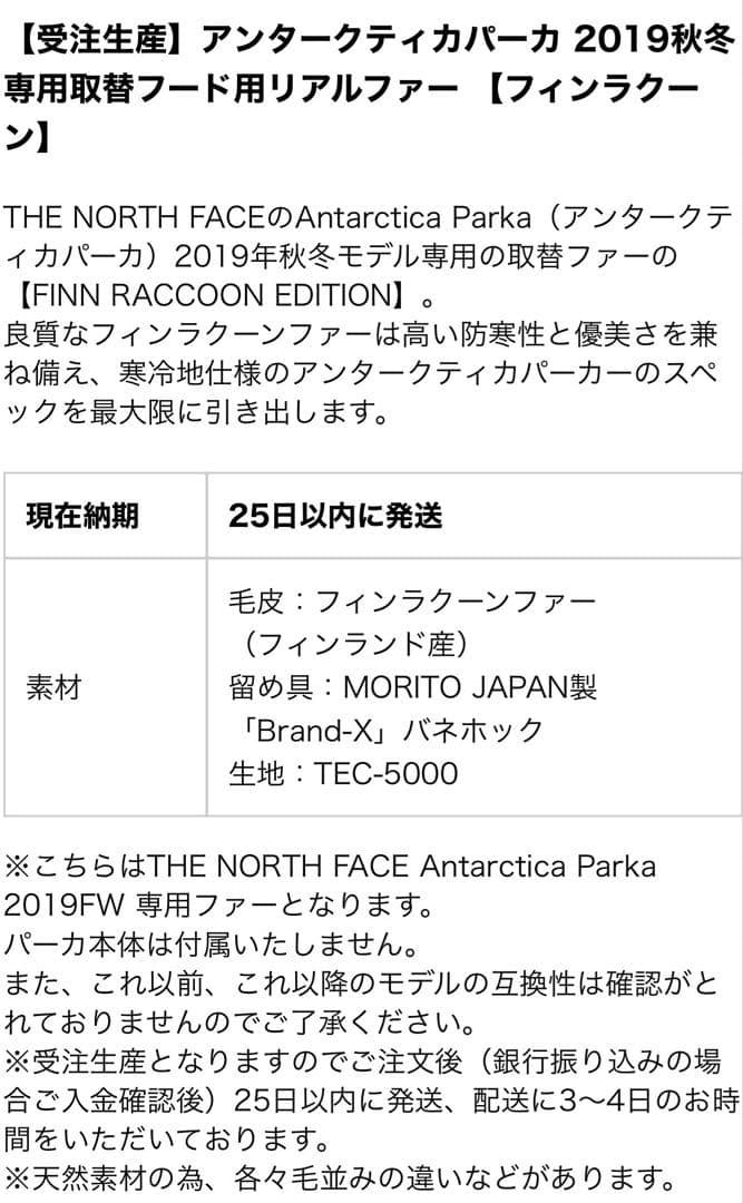 【リアルファーカスタム】THE NORTH FACE / アンタークティカパーカ