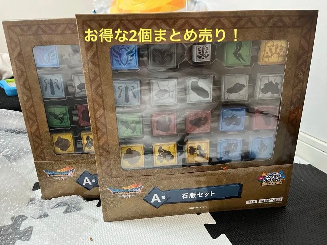 ドラゴンクエスト　ふくびき所スペシャル　A賞石板セット2個