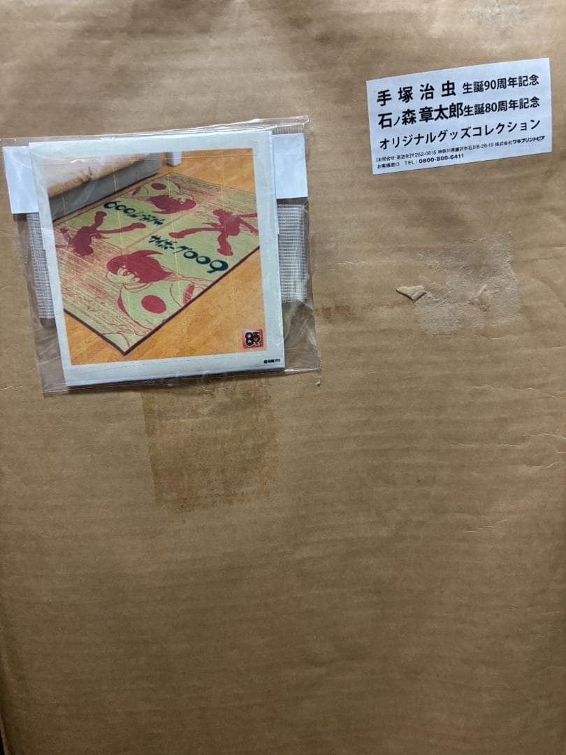 【zerozero】火の鳥・サイボーグ009 い草ラグセット