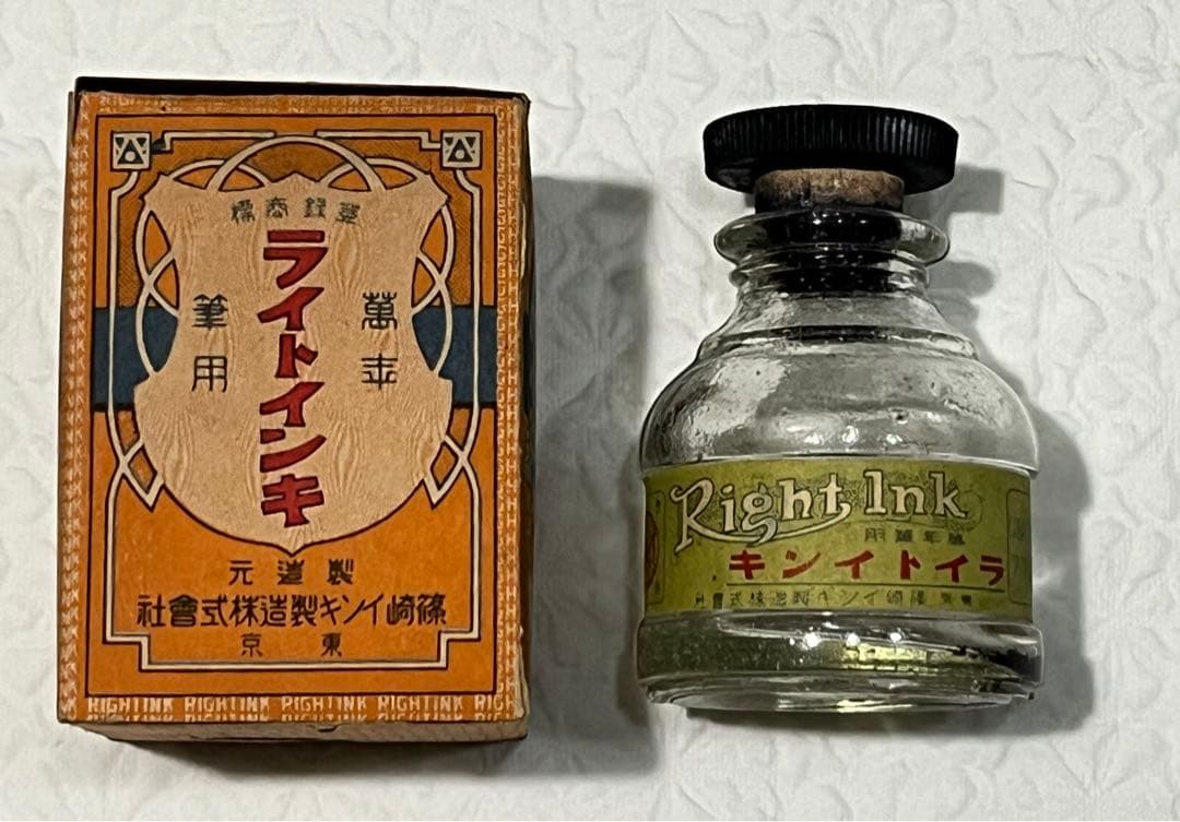 篠崎インキ　古いインク瓶　戦前　右から書き　紙箱付き　インキ残り跡　緩衝材付き