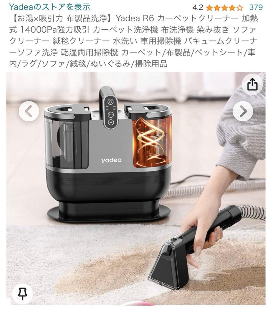 yadea リンサー洗浄機　加熱・スチーム式