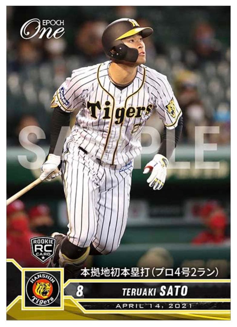 RC【佐藤輝明】本拠地初本塁打（プロ4号2ラン）（21.4.14）