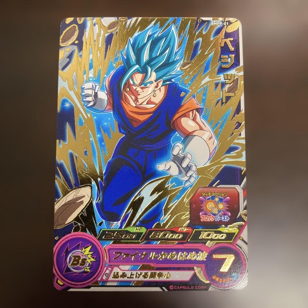 スーパードラゴンボールヒーローズ GCP-SEC9 BMPP-01 ベジット