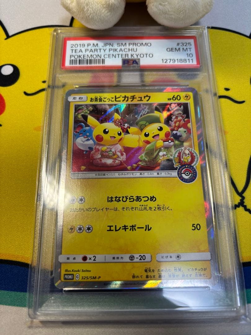 PSA10 ポケモンカード　お茶会ごっこピカチュウ