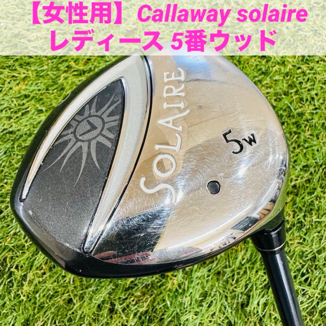 【女性用】Callaway solaire レディース 5番ウッド