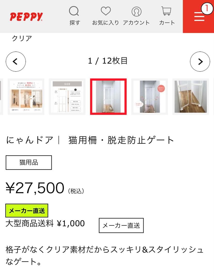 猫用ペットドア にゃんドア　ペットゲート