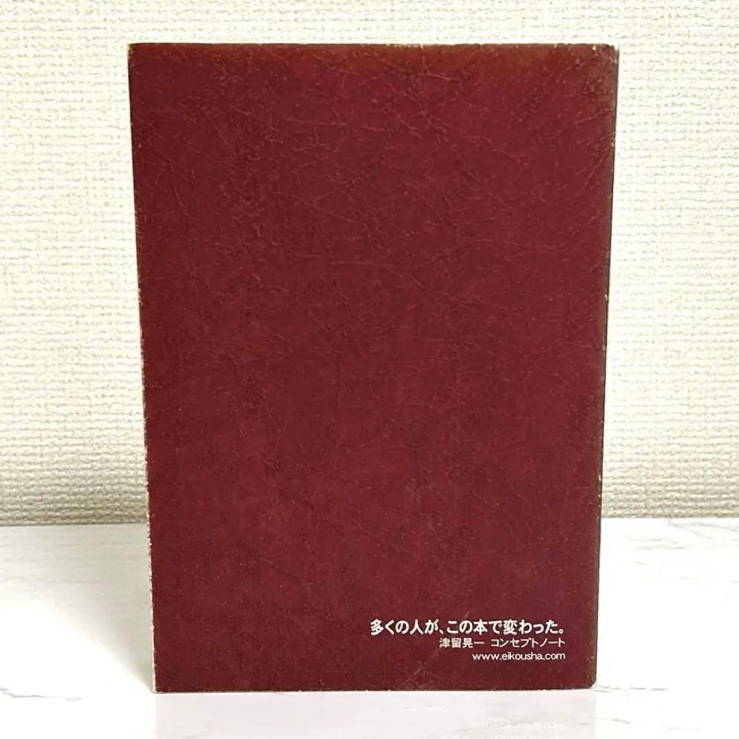 多くの人が、この本で変わった。 津留晃一