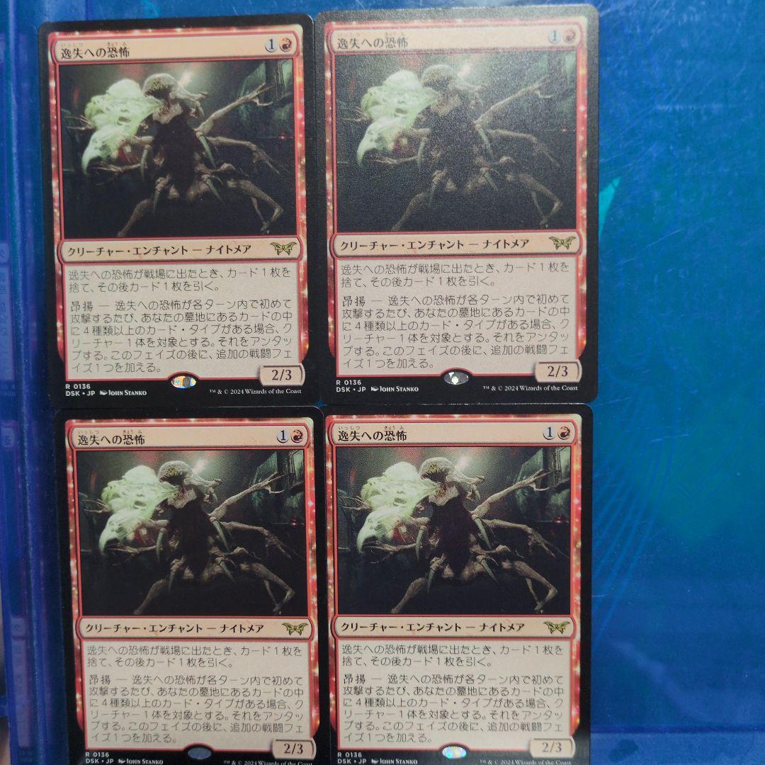 逸失への恐怖　日本語版　4枚セット