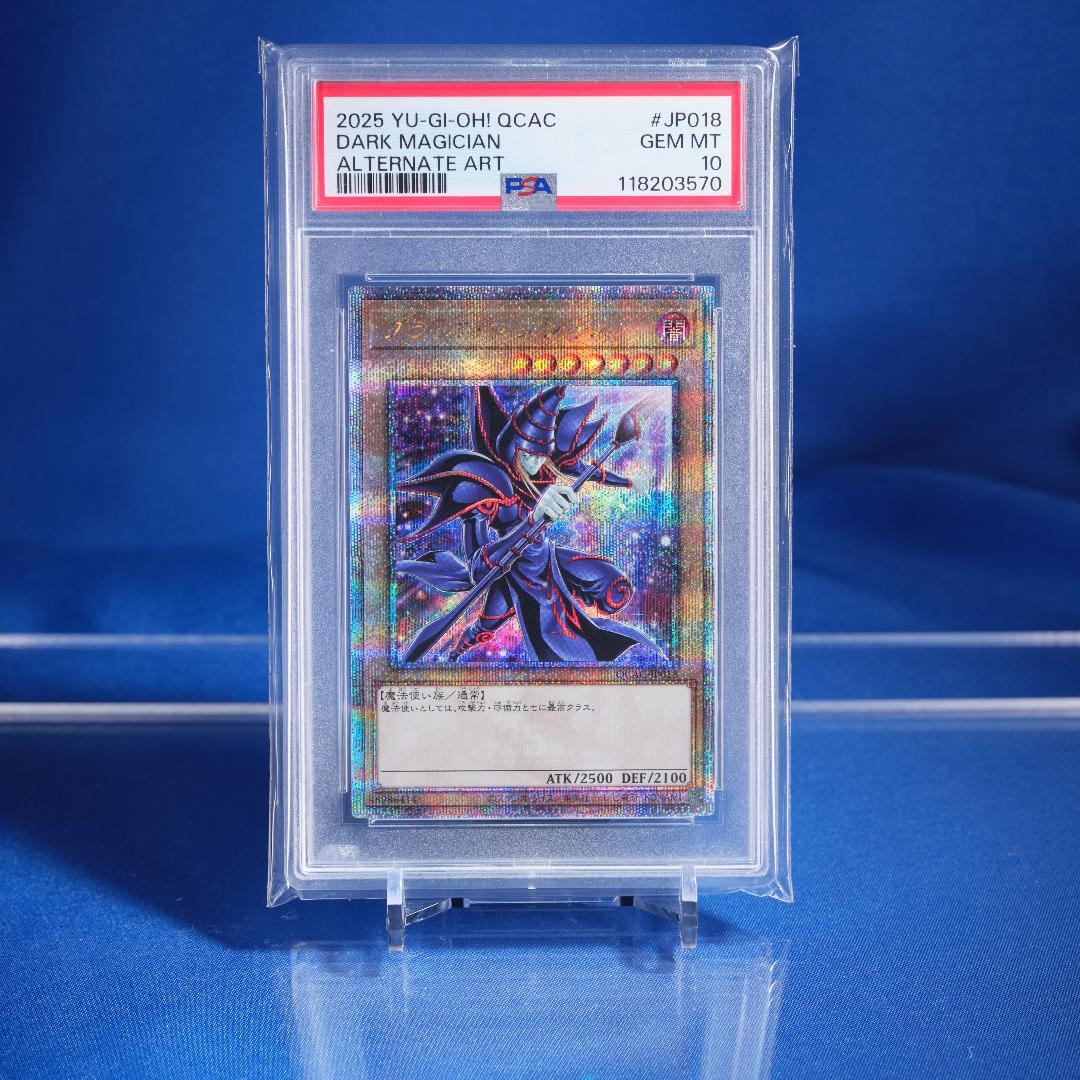 【PSA10】ブラックマジシャン 25th クオシク