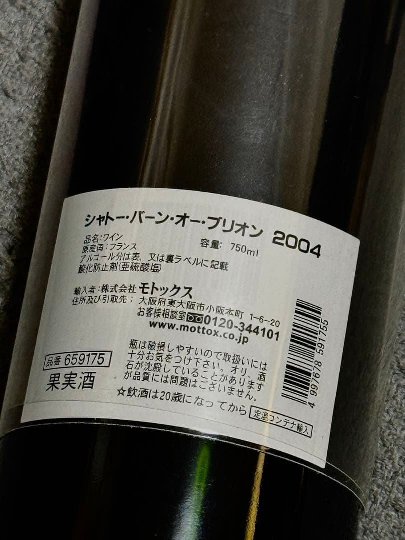 シャトー・バーン・オー・ブリオン2004 （Bahans Haut-Brion）