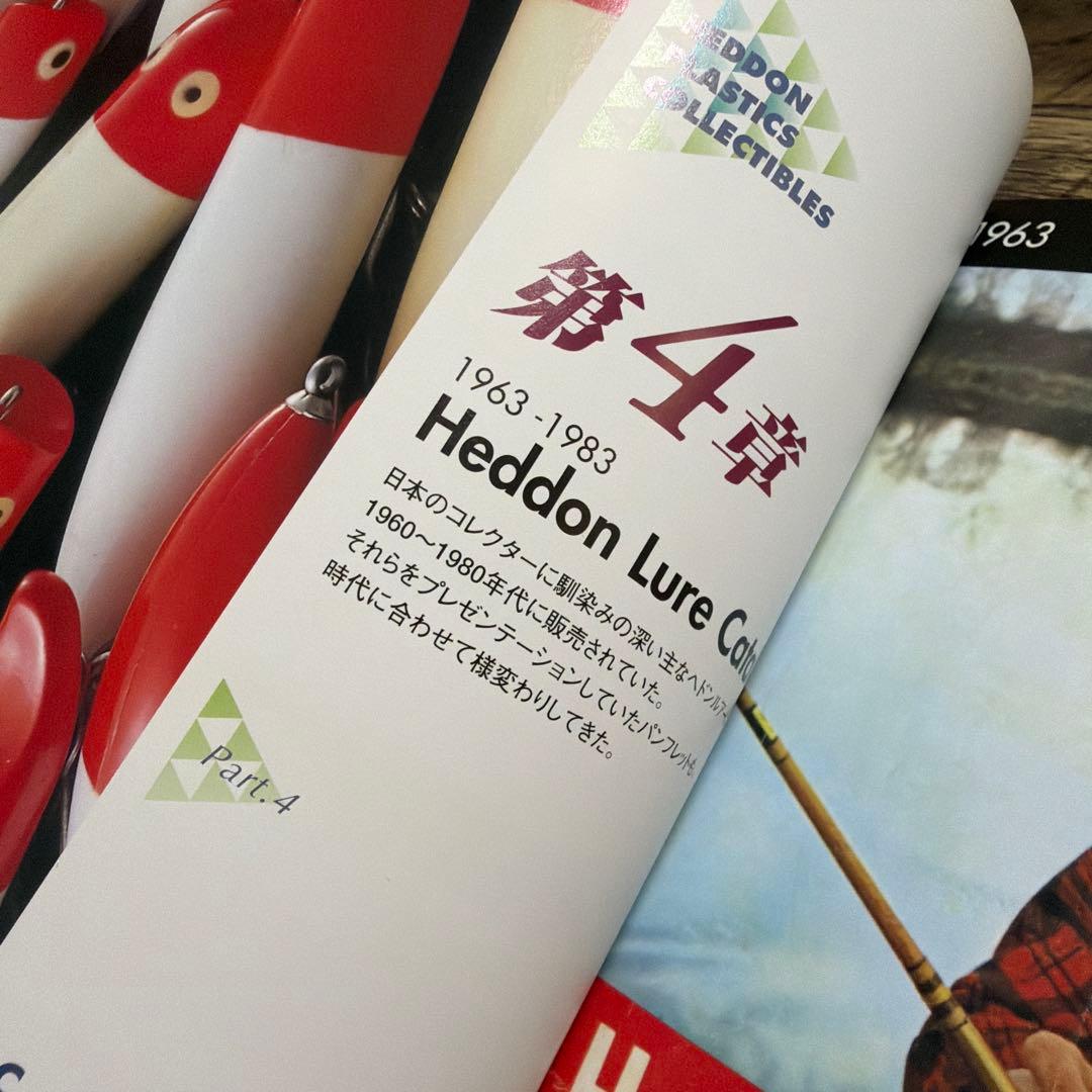 激レアルアー掲載！ ヘドン プラスチックス コレクティブルス　本　カタログ