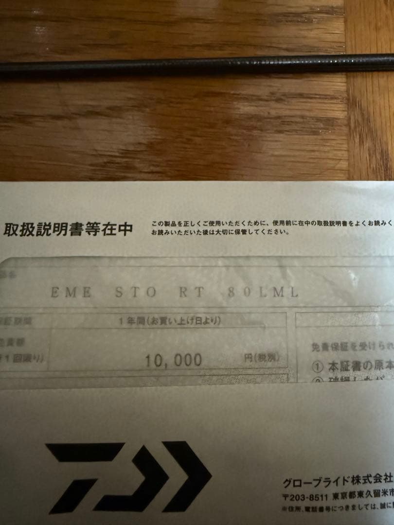 ストイストRT 80LML