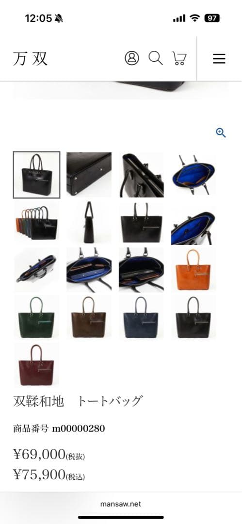 【万双】双鞣和地トートバッグほぼ未使用　ブラック