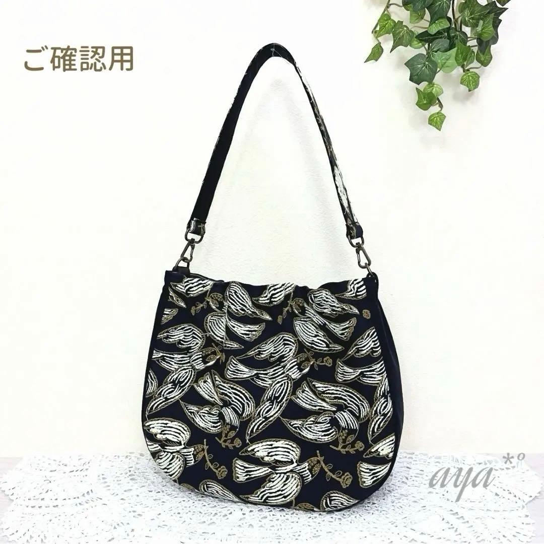 ミナペルホネン　ハンドメイド　ショルダーバッグ