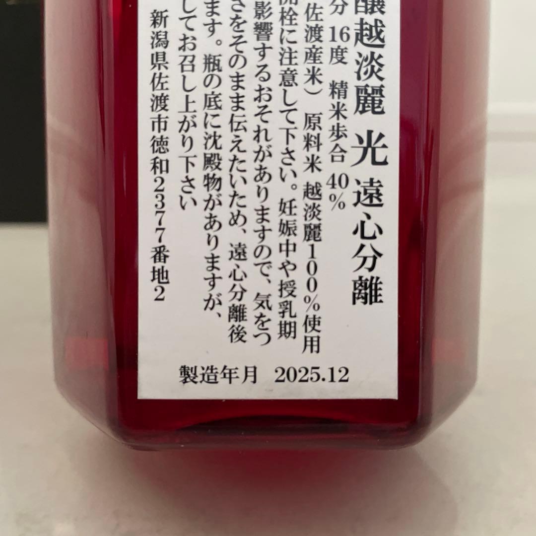 ★入手困難★ 日本酒 純米大吟醸越淡麗 光 遠心分離 720ml
