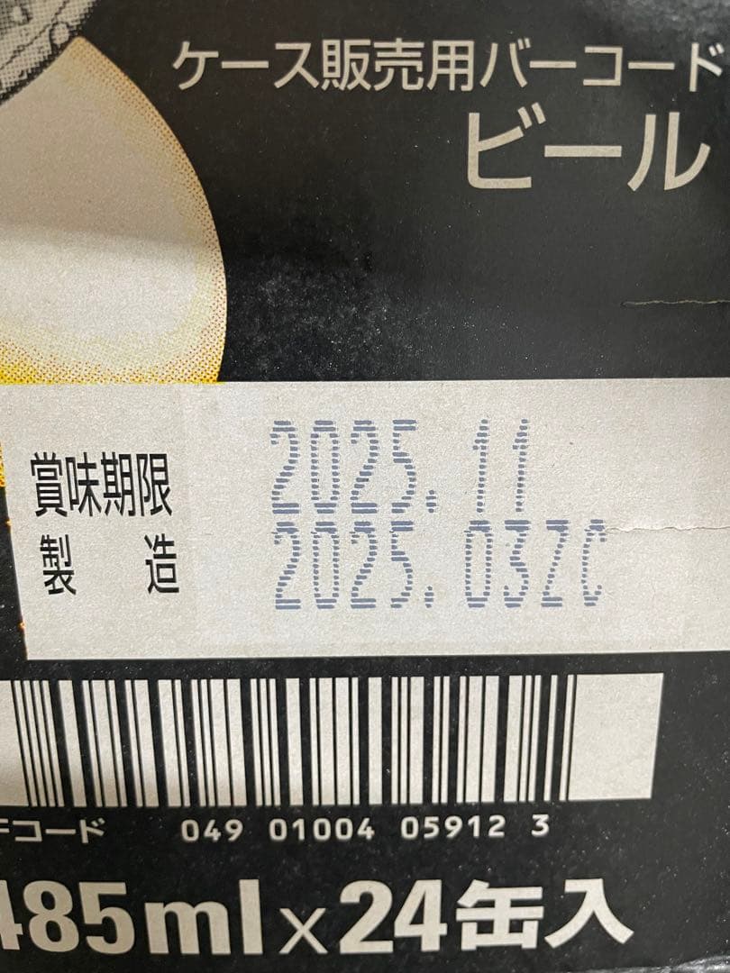 スーパードライ　生ジョッキ缶485ml 24缶入　2ケース