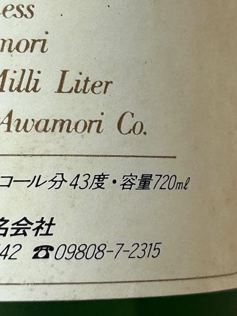 泡盛古酒　Donan グリーンボトル60度 43度 セット35年超え