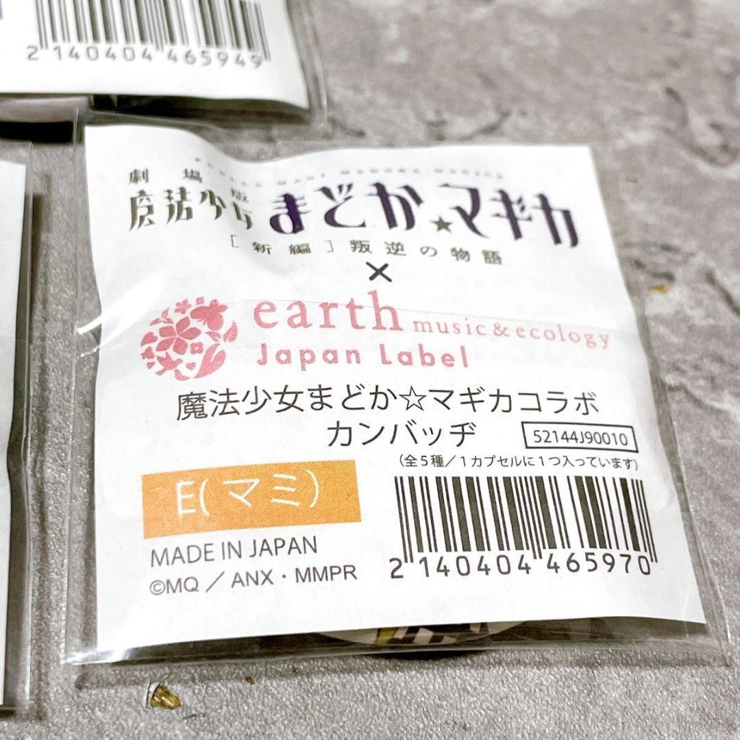 未開封 全5種コンプ 魔法少女まどか☆マギカ 叛逆の物語 缶バッジ earth