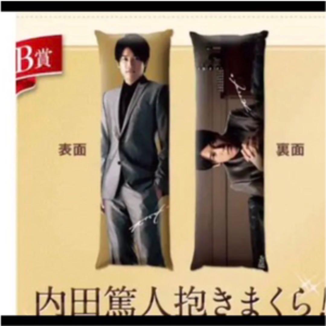 内田篤人 抱きまくら Bitte★うっちー 抱き枕 クッション