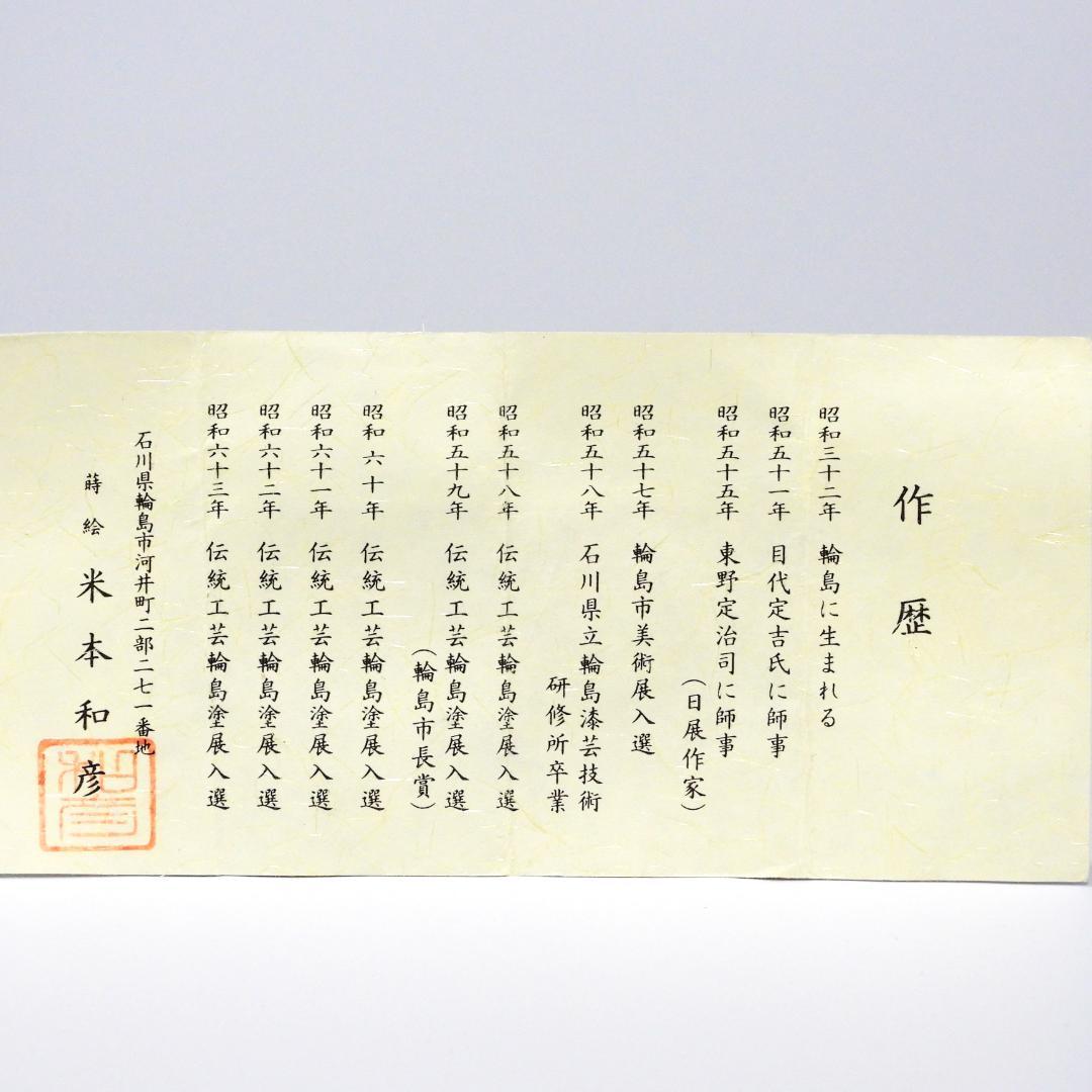 茶道具　棗　中棗　黒塗　遠山蒔絵　桐箱