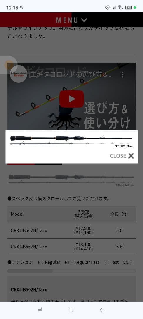 メジャークラフト「三代目」クロステージ　舟蛸 舟蛸CRXJ-B502H/Taco