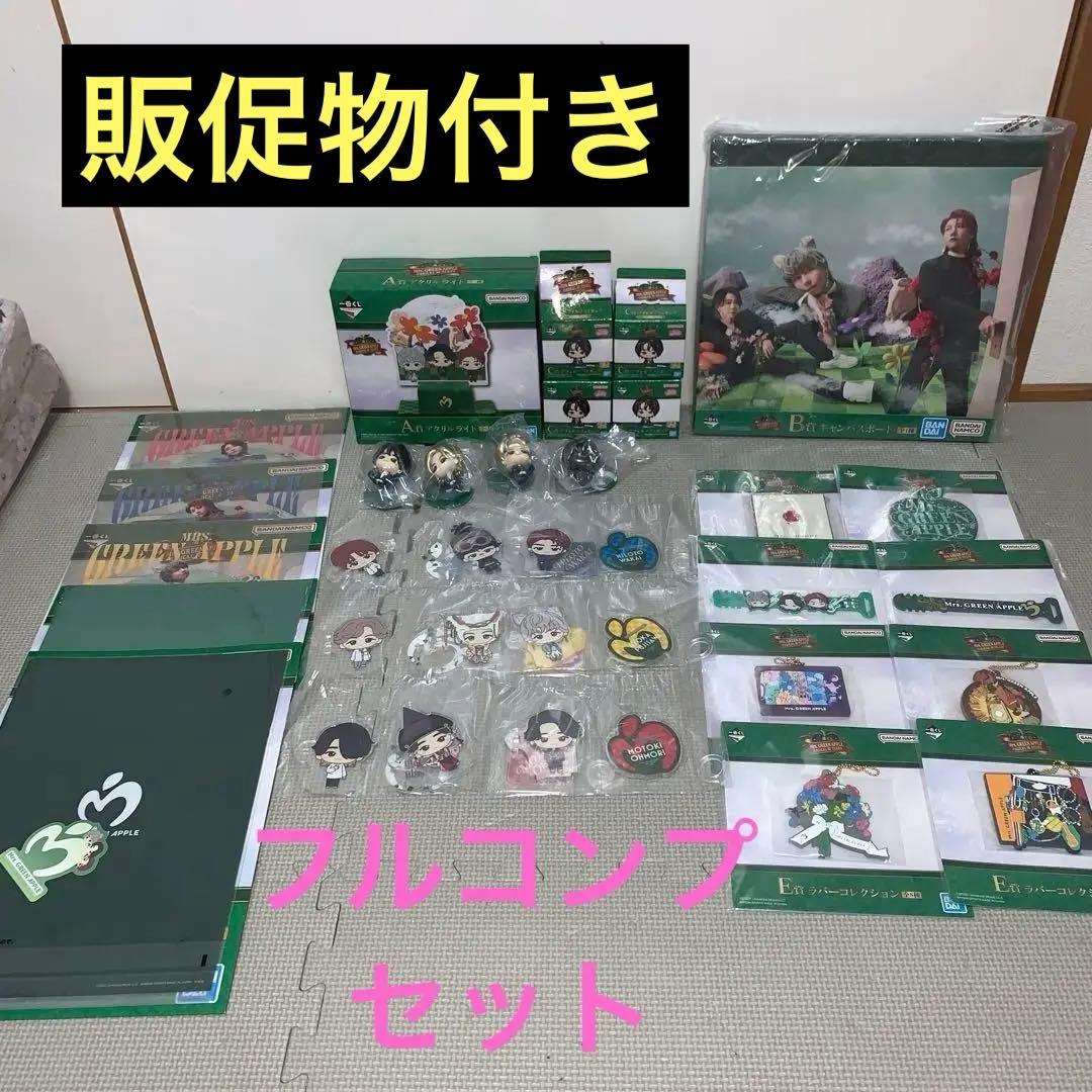 ミセスグリーンアップル 一番くじ フルコンプリート　セット　販促物付き