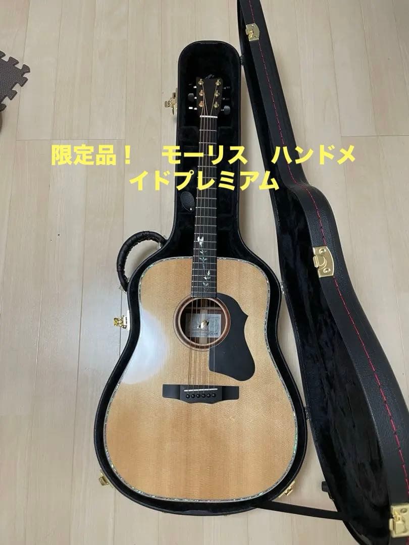 【美品】モーリス ハンドメイドプレミアム アコースティックギター限定品オール単板