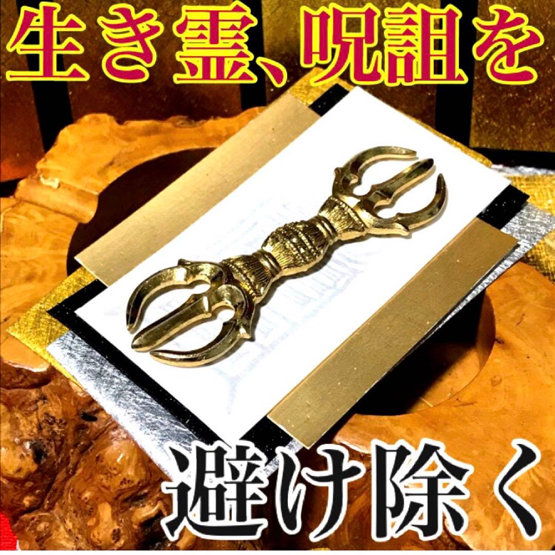 秘符(サラ)悪意　怨念　生き霊　怨霊　呪詛　呪詛返し　護符　霊符　お守り