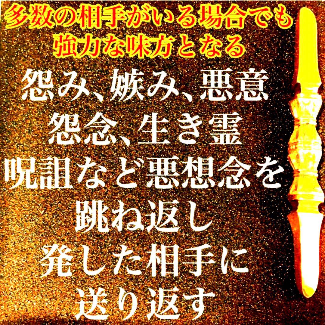 秘符(サラ)悪意　怨念　生き霊　怨霊　呪詛　呪詛返し　護符　霊符　お守り