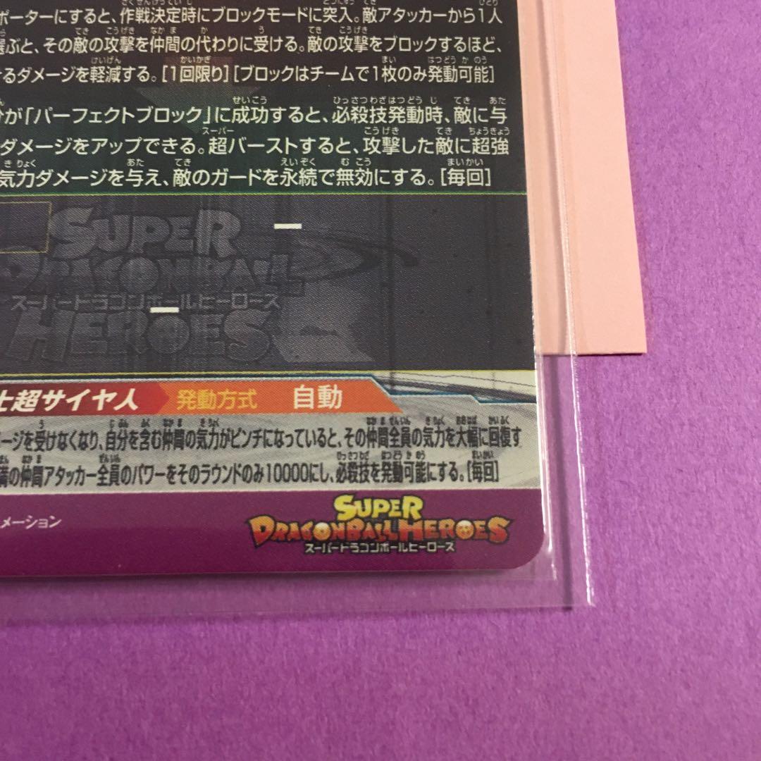 スーパードラゴンボールヒーローズ　孫悟空 PUMS13-SEC