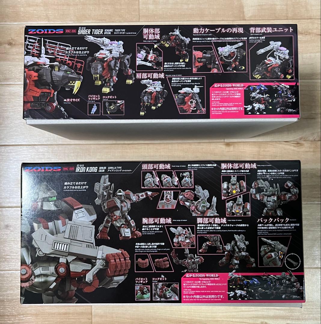 ZOIDS REALIZE MODEL 2点まとめ売り
