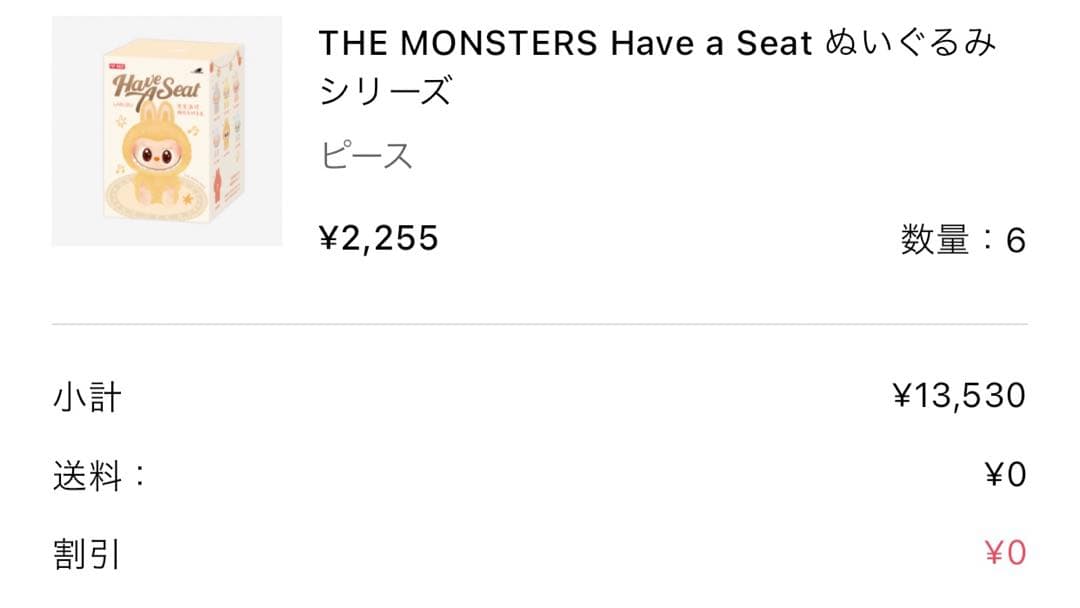 THE MONSTERS Have a Seat ぬいぐるみ シリーズ