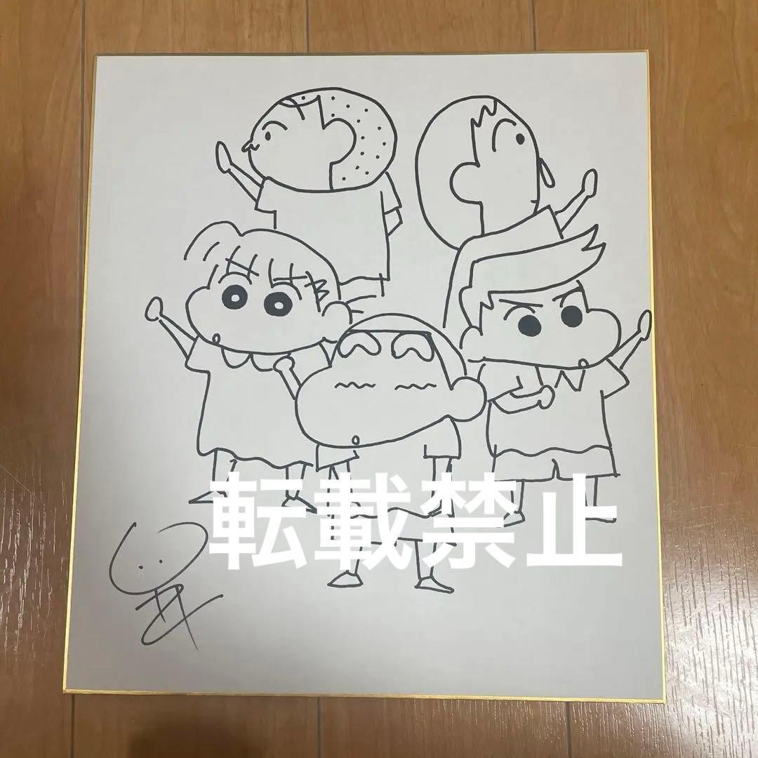 クレヨンしんちゃん 臼井儀人 サイン入りイラスト