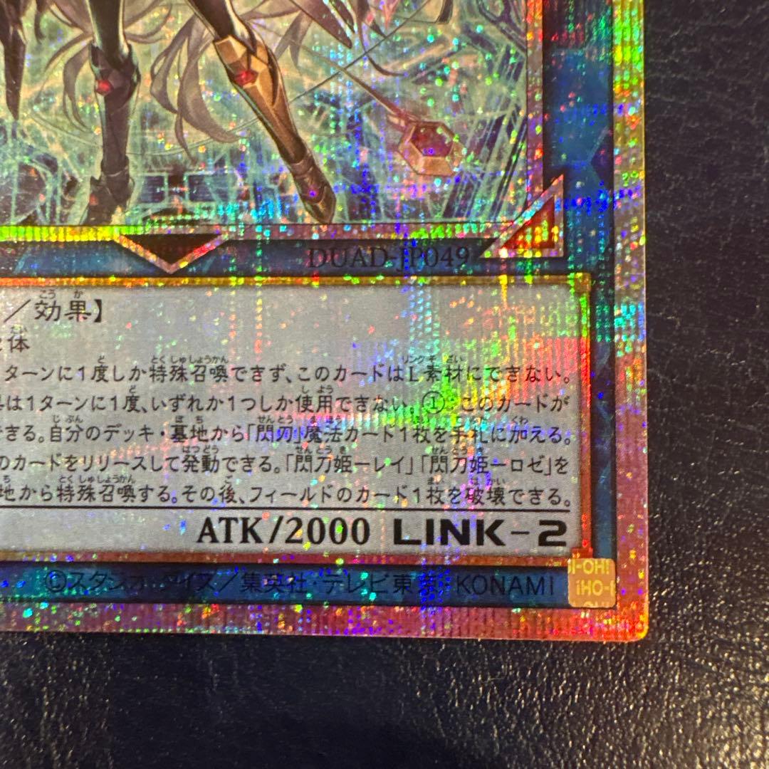 閃刀姫=ゼロ (PSE) プリシク　遊戯王OCG DUAD-JP049