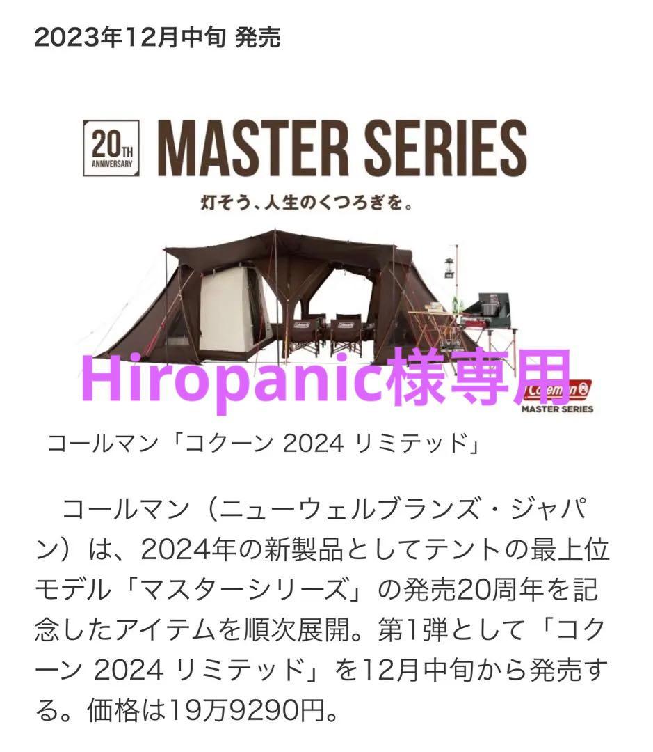 コールマン クーン 2024 リミテッド