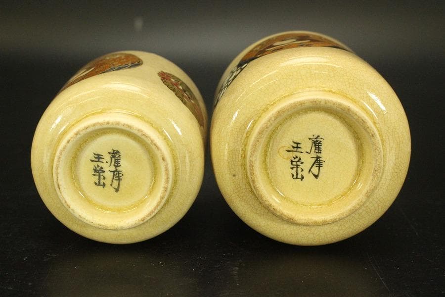 薩摩焼 湯呑 一対 未使用(A875)