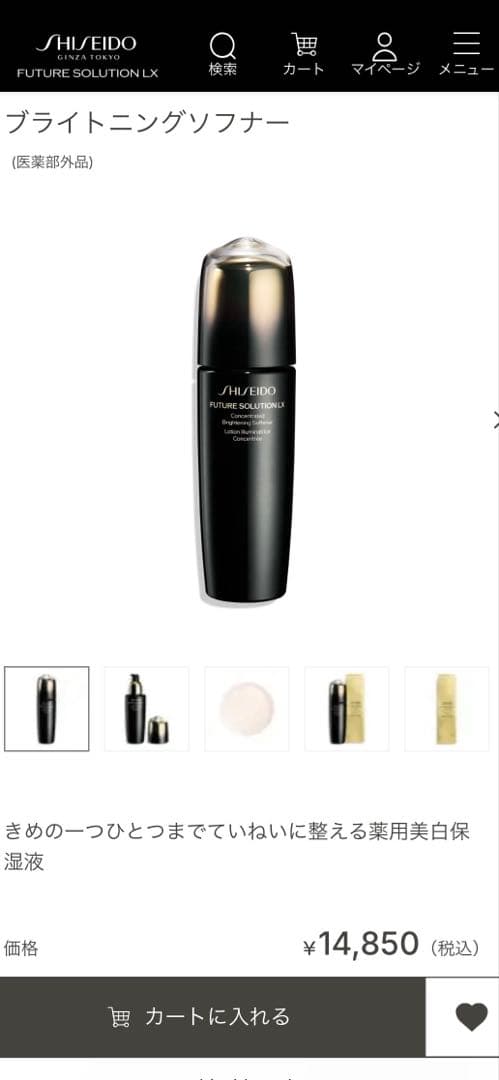 新品未開封 SHISEIDO コンセントレイティッド ブライトニングソフナー