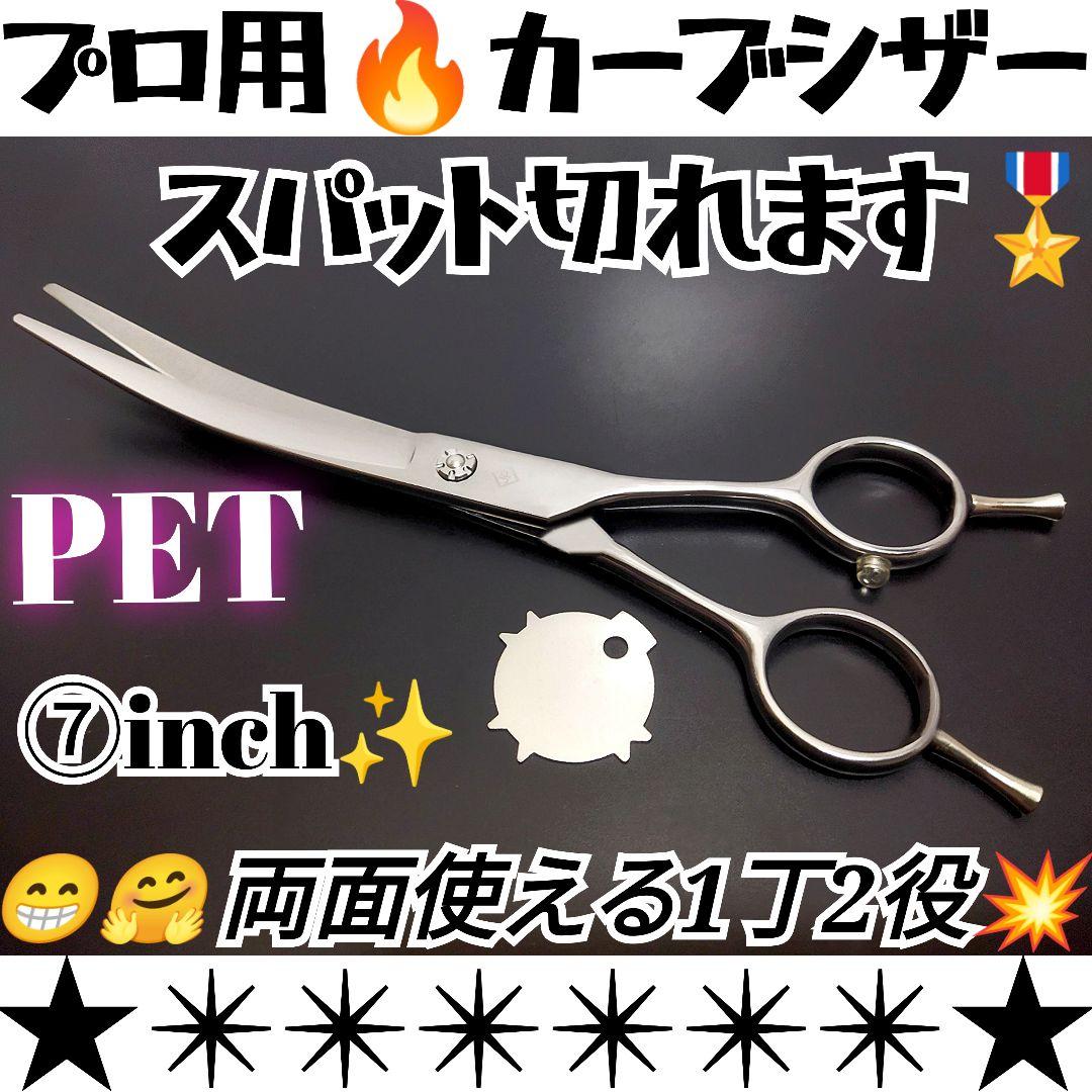 スパッと快適に切れるプロ用カーブシザートリマートリミングママミング両面OKハサミ