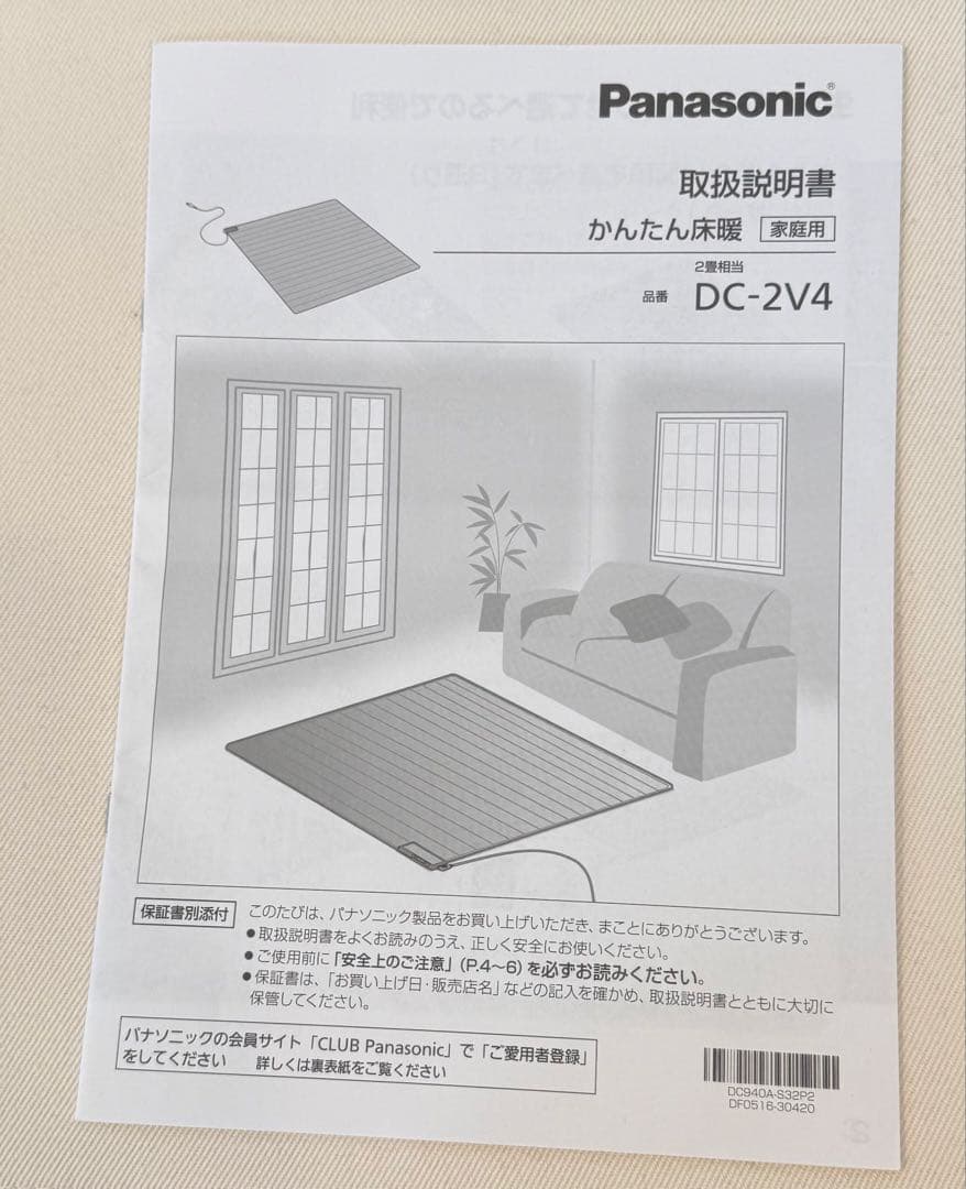 Panasonic かんたん床暖 DC-2V4 ホットカーペット