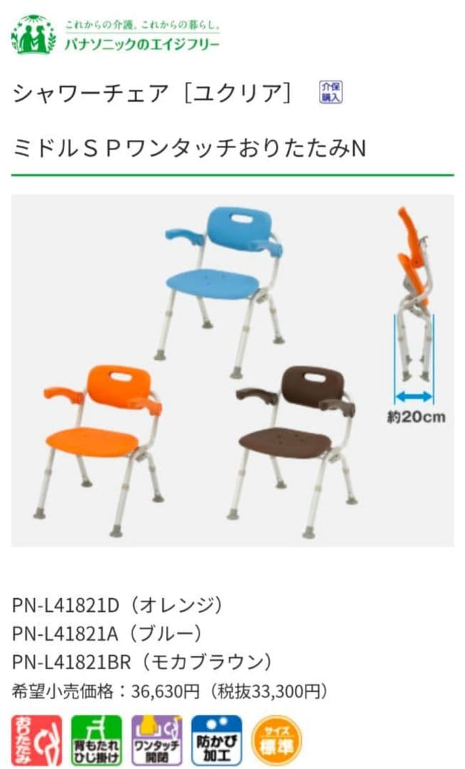 シャワーチェア【浴槽台と同時購入の場合お値引きさせて頂きます】