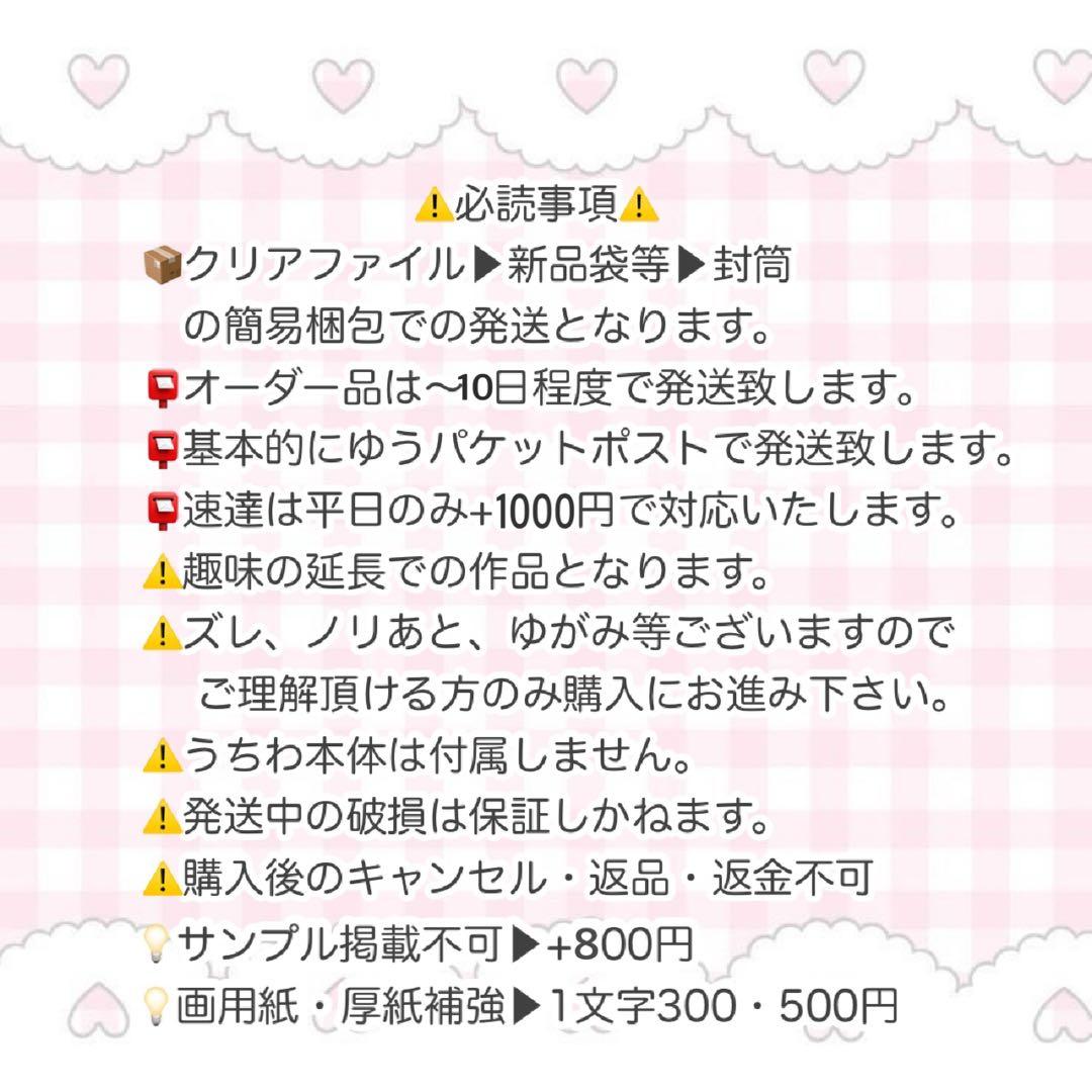 み@プロフ必読様 うちわ文字 文字パネル